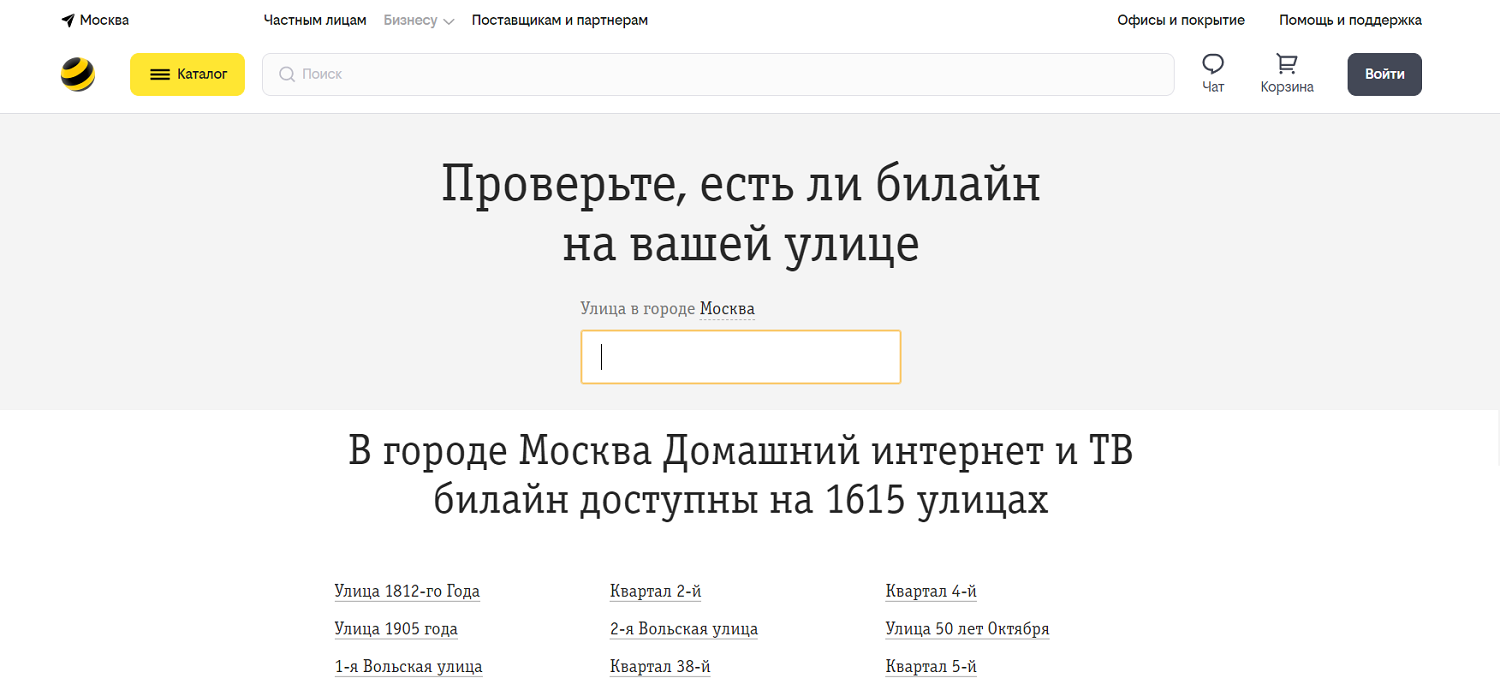Карта домашнего интернета билайн
