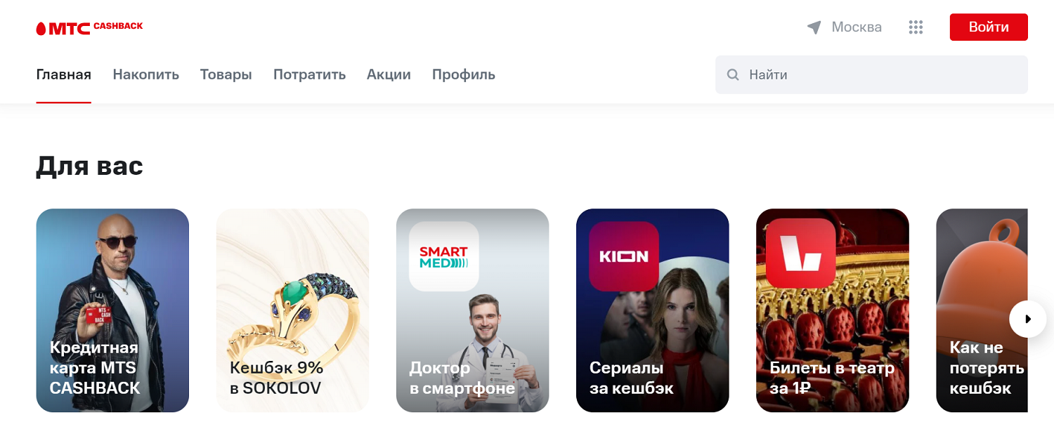 Программа кэшбека от МТС - ТопНомер.ру