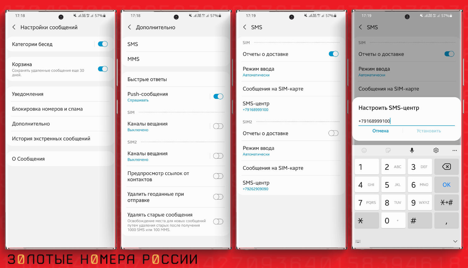 Настройка центра SMS сообщений МТС на Android