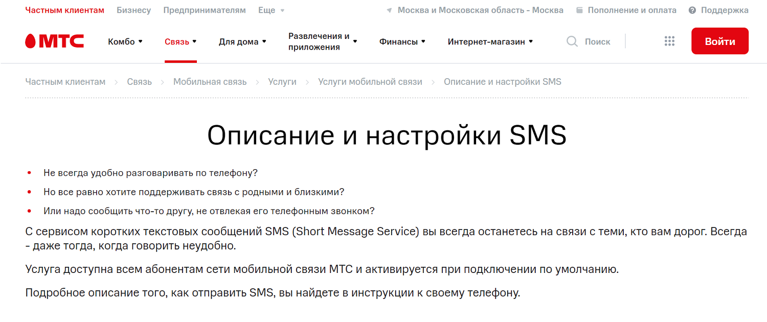 Почему обязательна настройка центра SMS на телефоне МТС