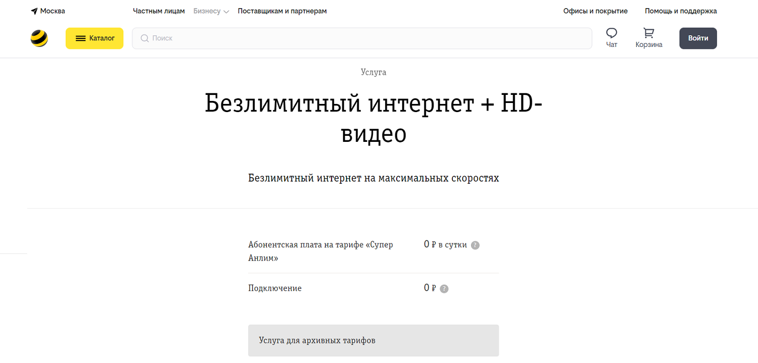 Услуга билайн "Безлимитный интернет + HD-видео"