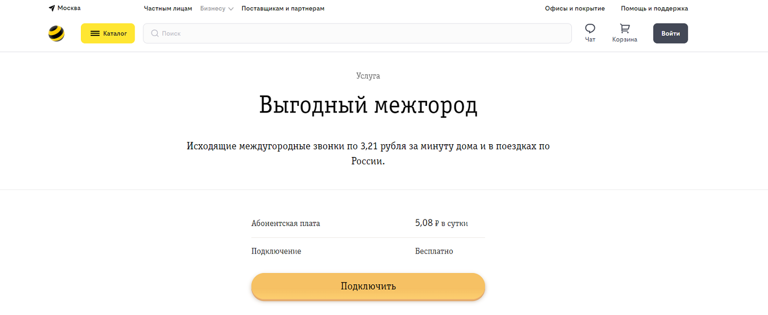 Услуга билайн "Выгодный межгород"
