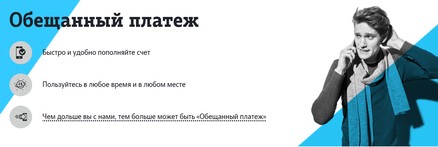 Обещанный платеж дом. Теле2 обещание бренда. Обещанный платёж теле2 комбинация. Обещанным платежом теле 2 можно пользоваться. Обещанный платеж на теле2 СЛИЗЕНЬ из корпорации монстров.