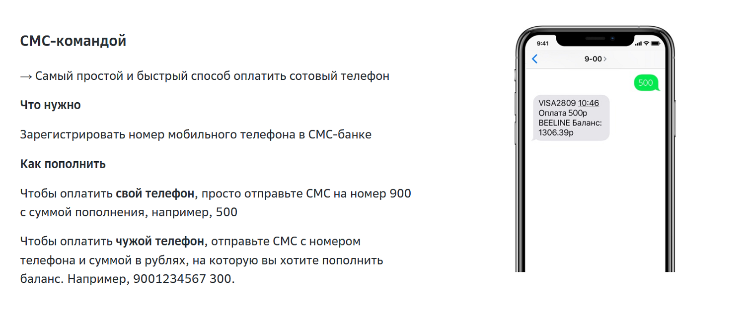Пополнить счет мобильно по SMS с карты Сбера<br>