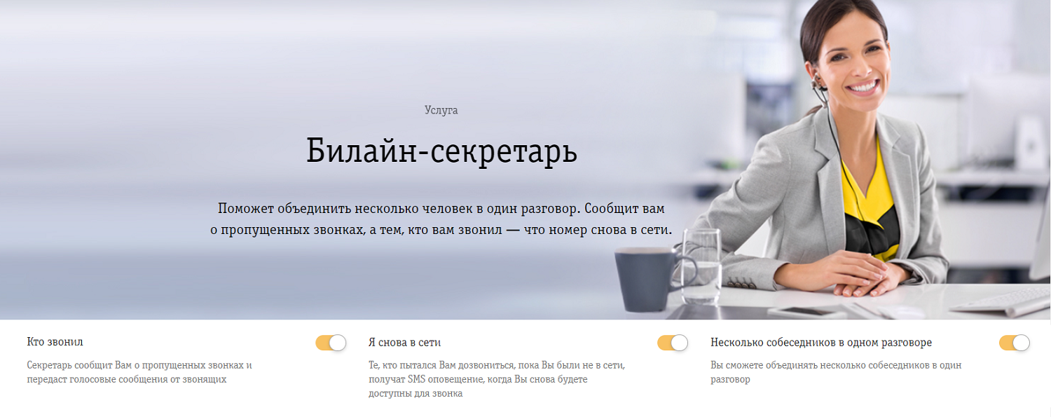 Виртуальный номер билайн