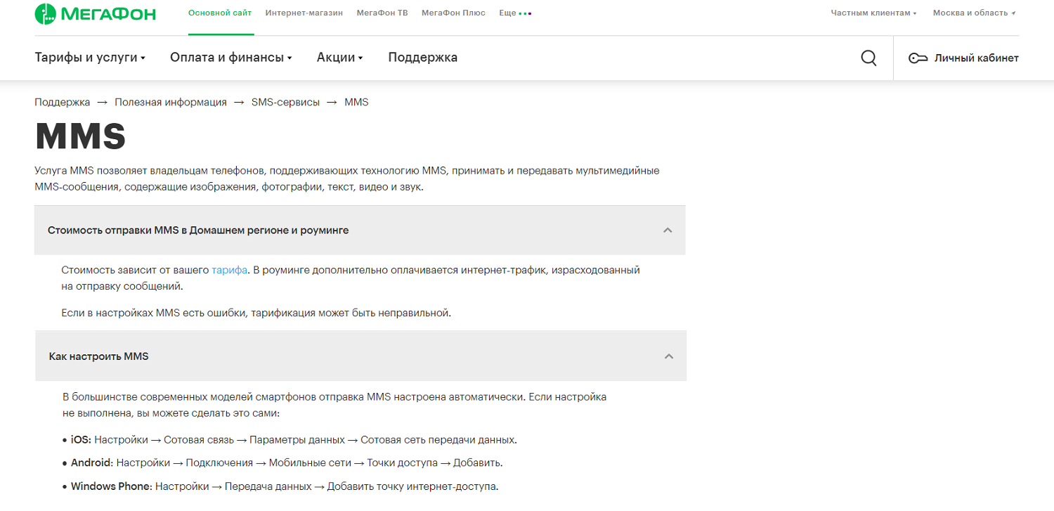 Почему не отправляется ммс. Настройки ММС МЕГАФОН. Стоимость ММС В мегафоне. МЕГАФОН стоимость ММС сообщения. Как настроить ММС на мегафоне.