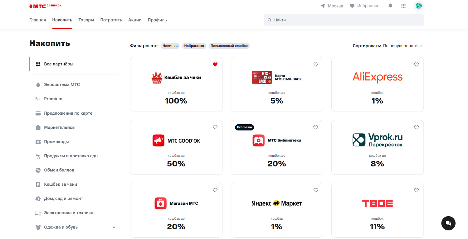 Партнеры программы кэшбека от МТС