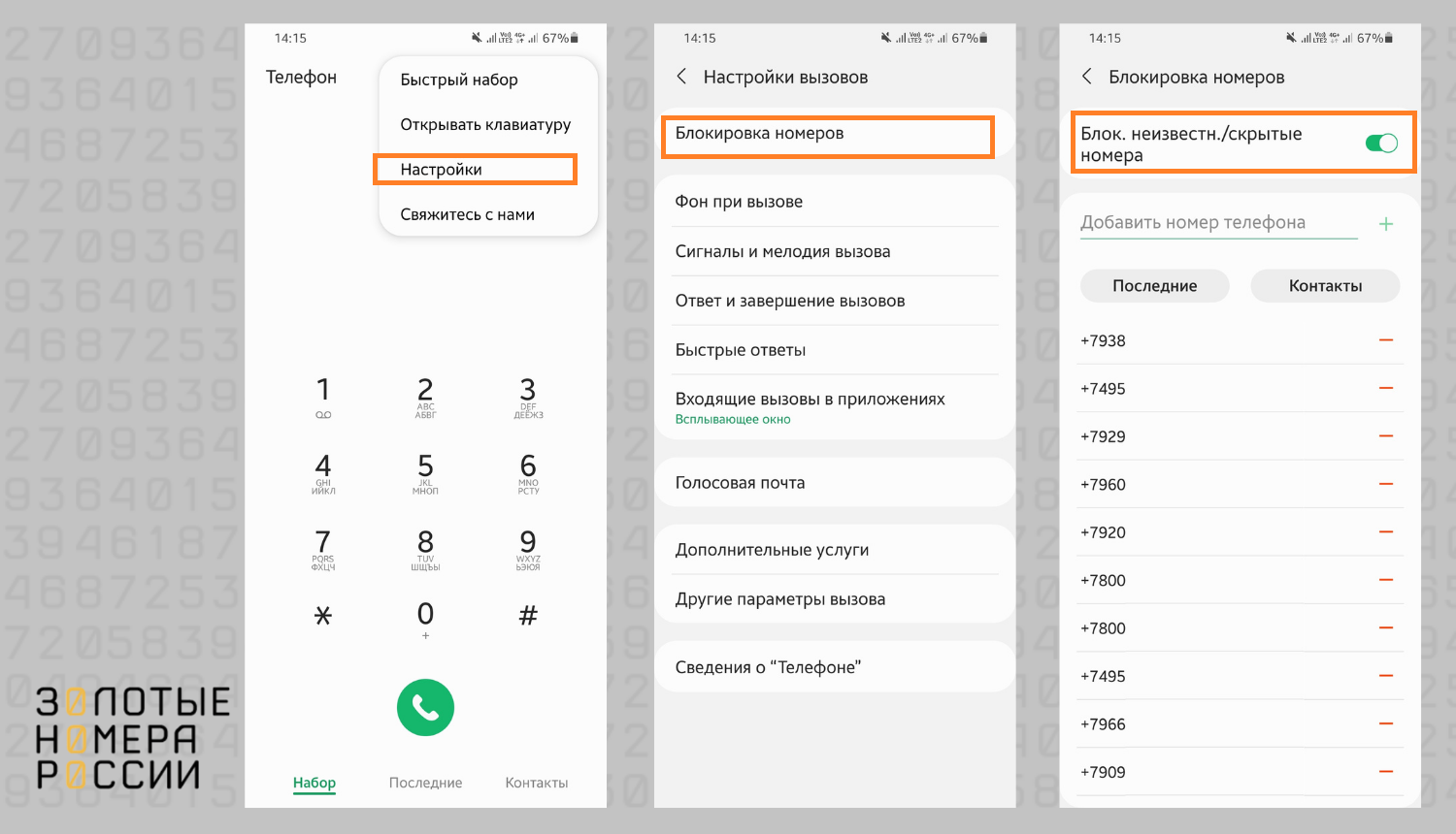 Блокировка всех звонков с неизвестных номеров на Android