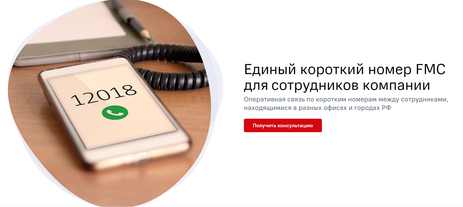 Как работает Fixed Mobile Convergence