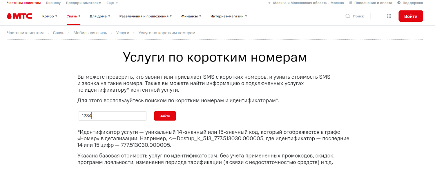 Купить Короткий Номер