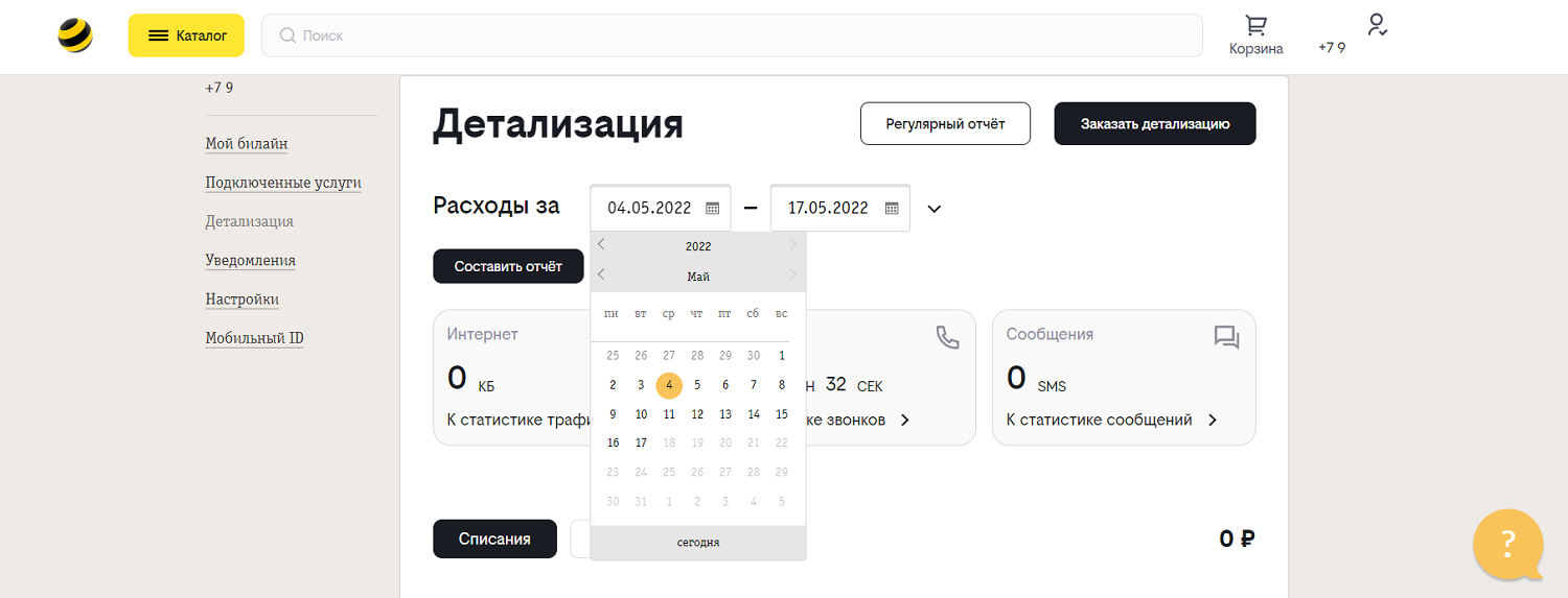 Как узнать на кого оформлена сим карта билайн в личном кабинете билайн