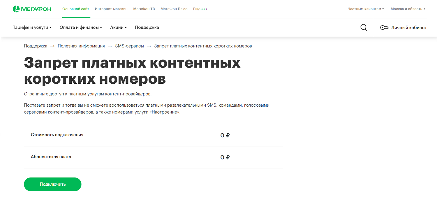 Плата за телефон в москве