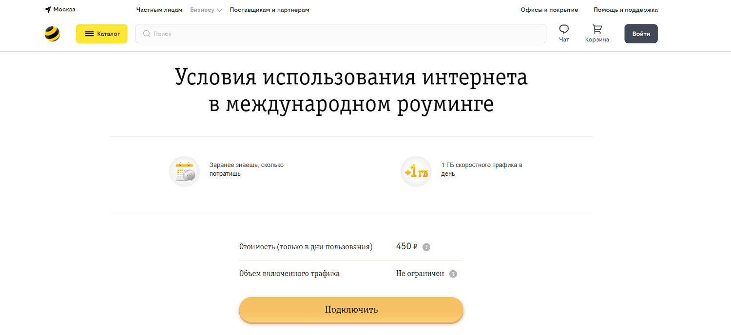 Условия билайн на использование интернета за границей