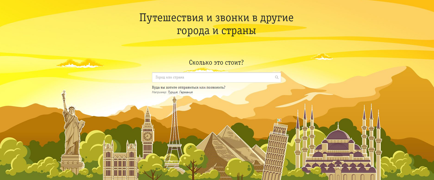 Сколько стоит роуминг по России и за границей от билайн