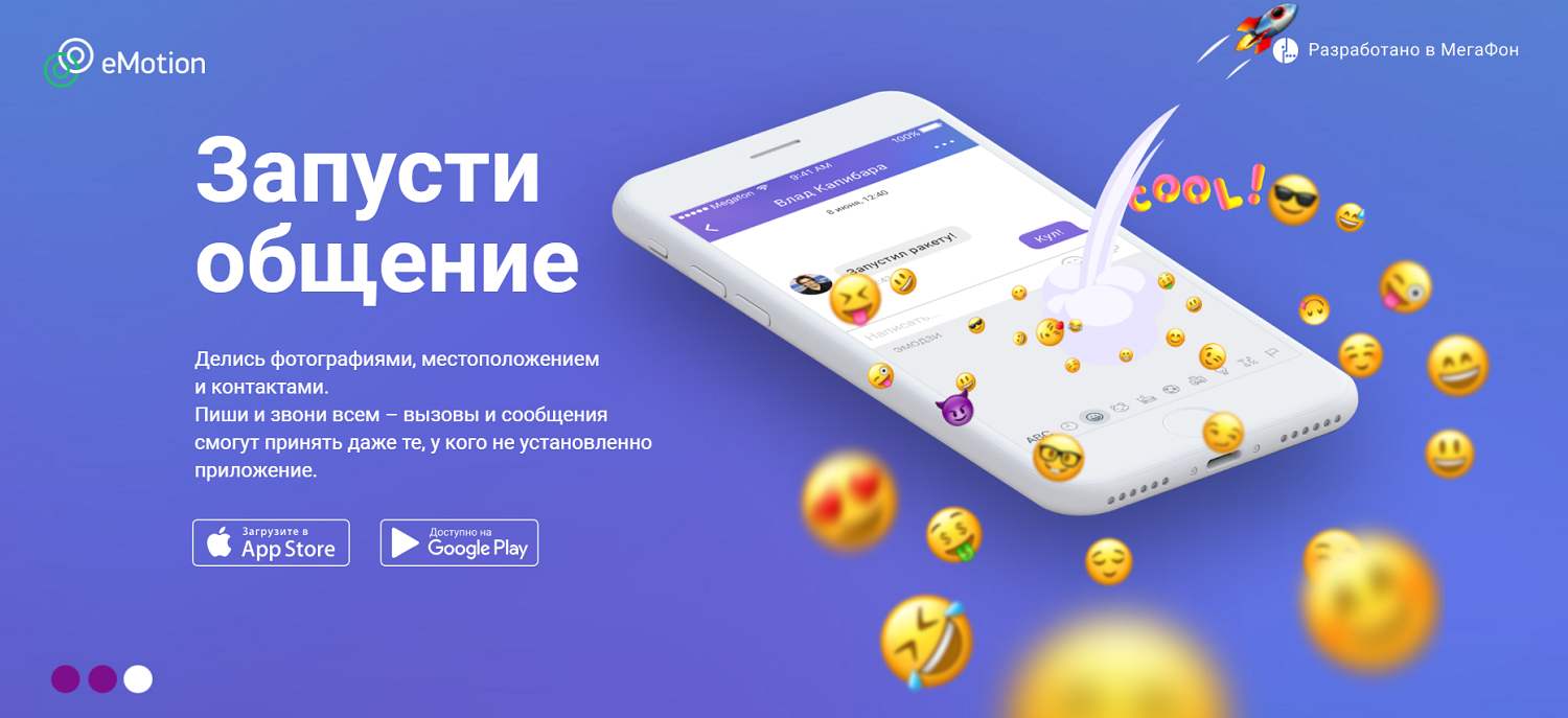 Приложение emotion мегафон. Emotion приложение. Больше общения мегафон тариф. Приложение emotion от мегафон как работает. Vowifi мегафон.
