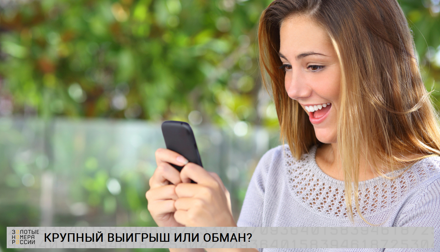 Основные виды мобильного мошенничества - ТопНомер.ру