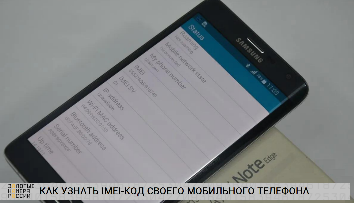 Как узнать IMEI-код своего мобильного телефона