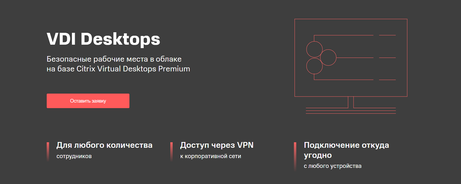 Мтс вди vdi