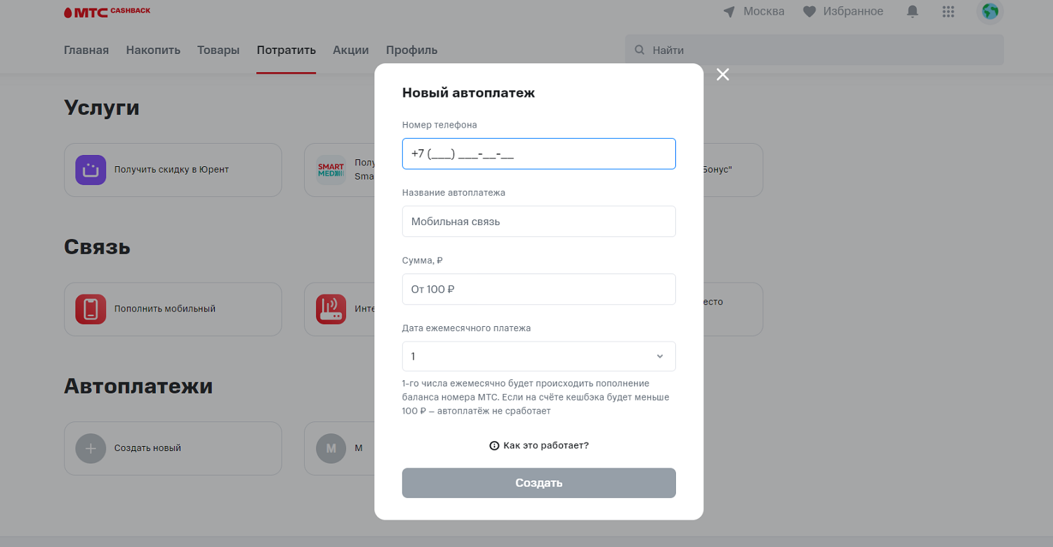 Как тратить кешбэк МТС на оплату сотовой связи