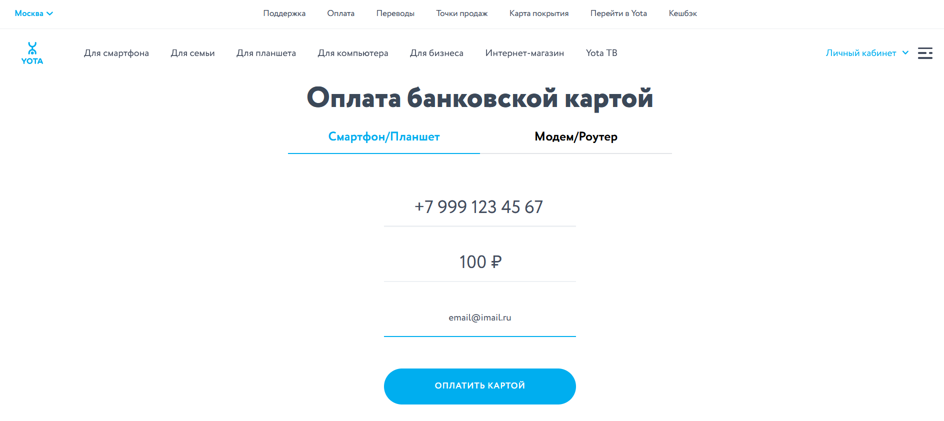 Пополнение с банковской карты через сайт Yota<br>