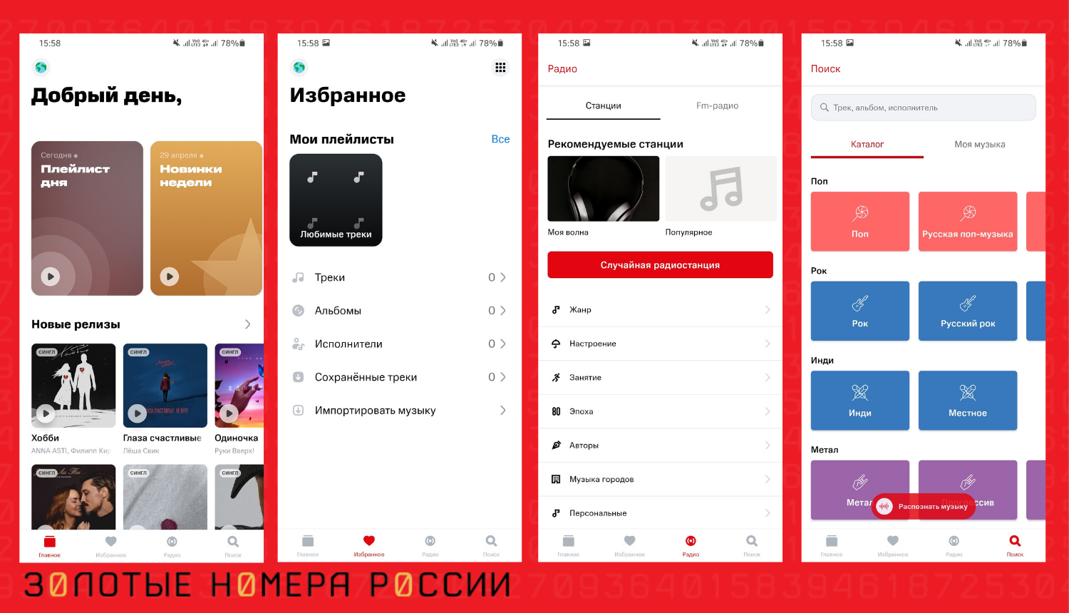 Приложение сервиса "МТС Music"