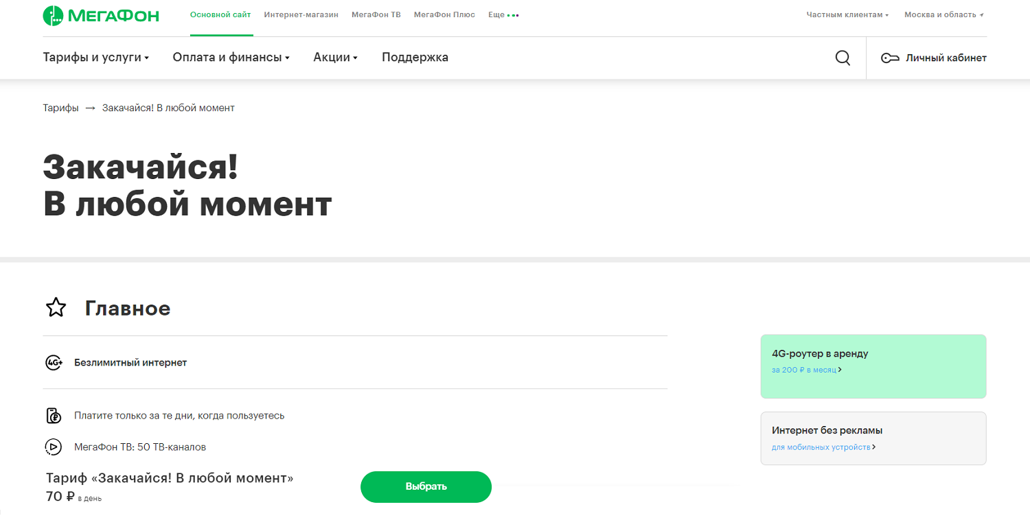 Тариф персональный без переплат мегафон описание 2024