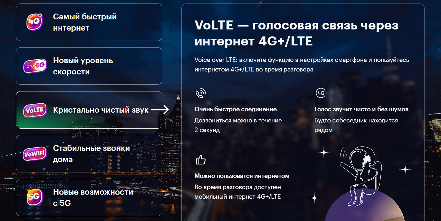 Новые технологии связи оператора МегаФон