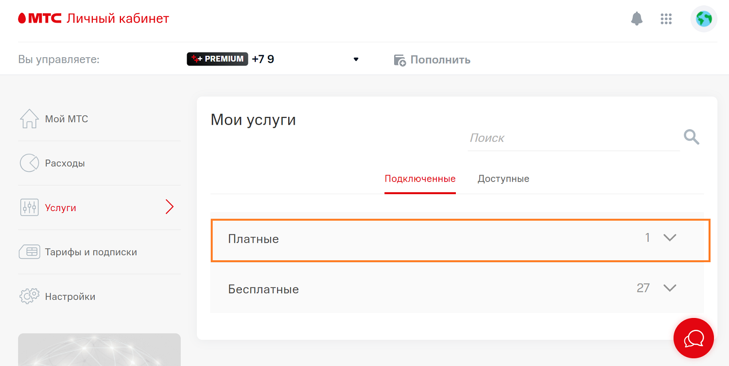 Как проверить подключенные платные услуги в личном кабинете МТС