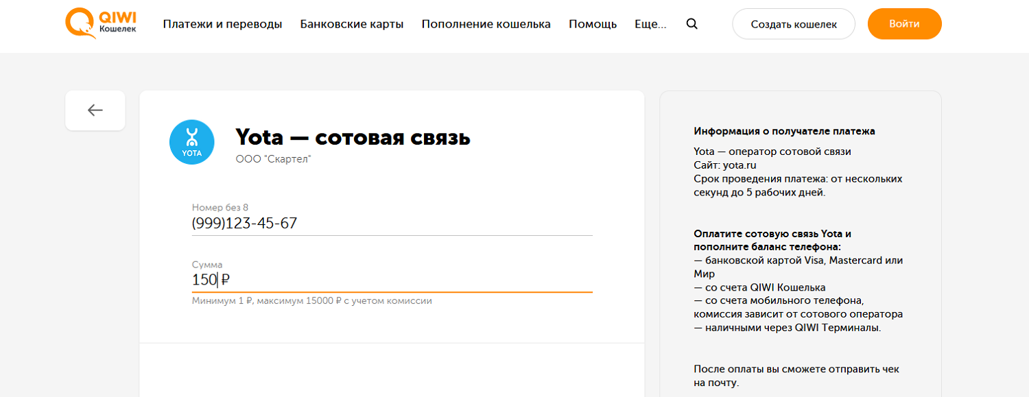 Пополнение Yota с карты через кошелек QIWI<br>