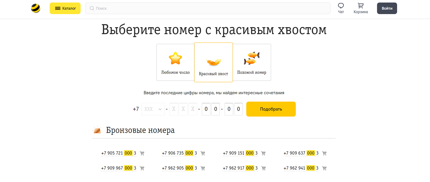 Как выбрать красивый номер на сайте билайн