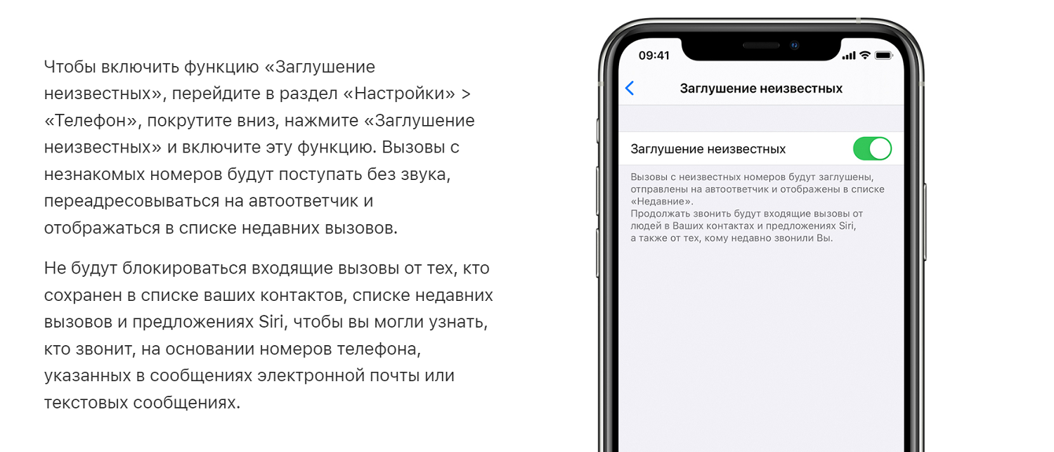 Опция “Заглушение неизвестных” на iPhone