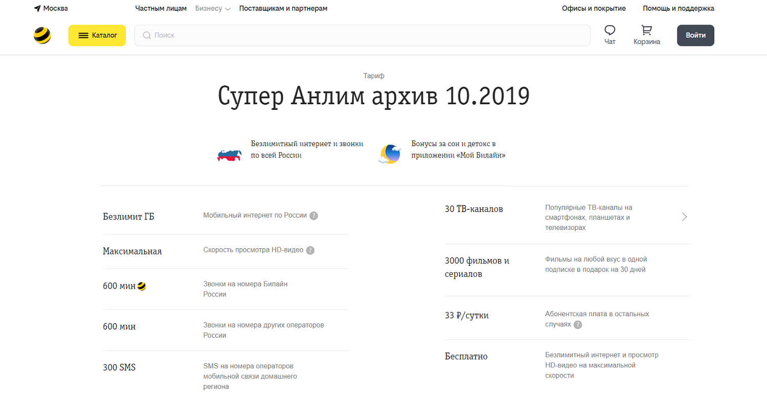 План анлим s