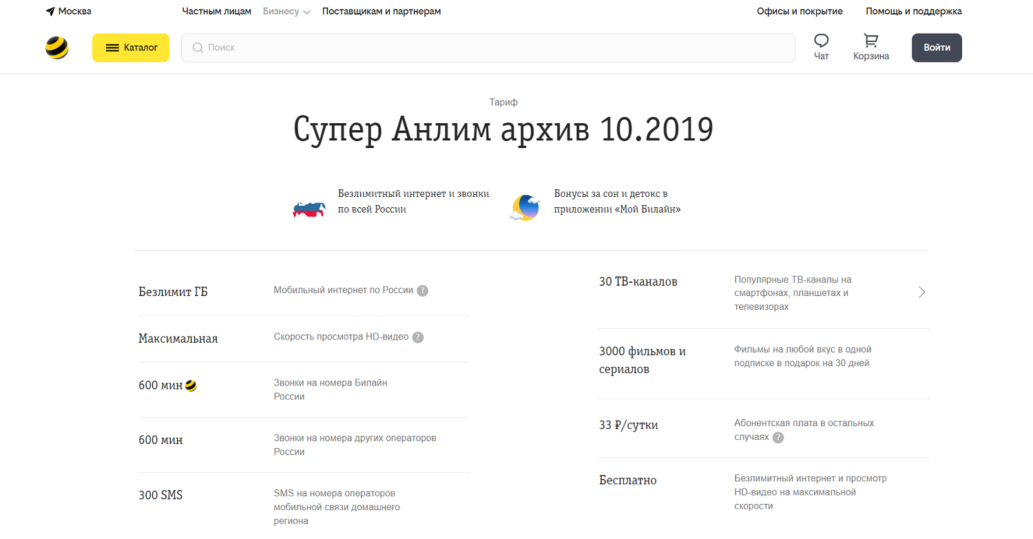 Тариф “Супер Анлим” от билайна - ТопНомер.ру