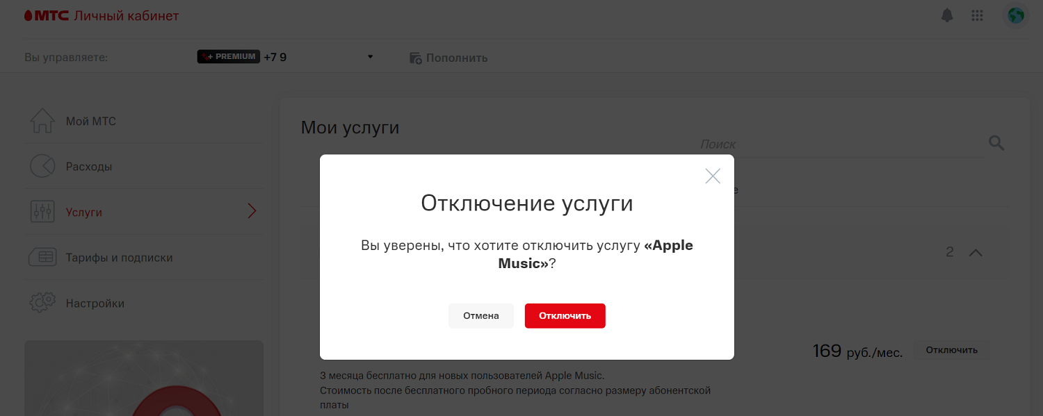 Mts premium отключить