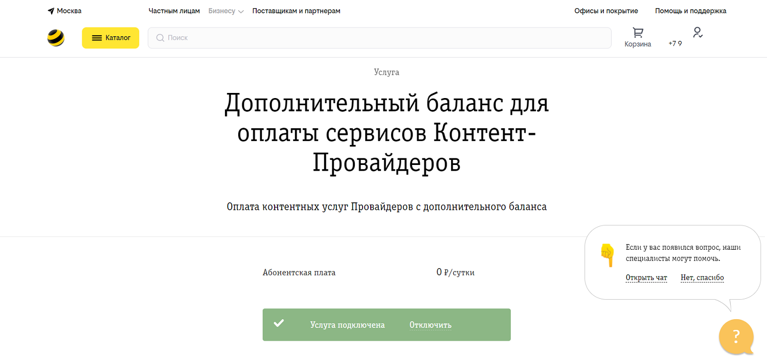 Дополнительный баланс для оплаты контента на билайн