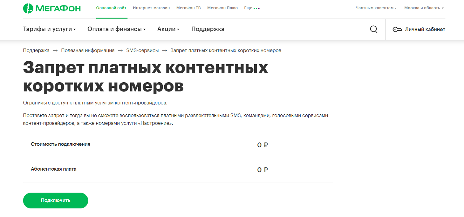 Купить Короткий Номер