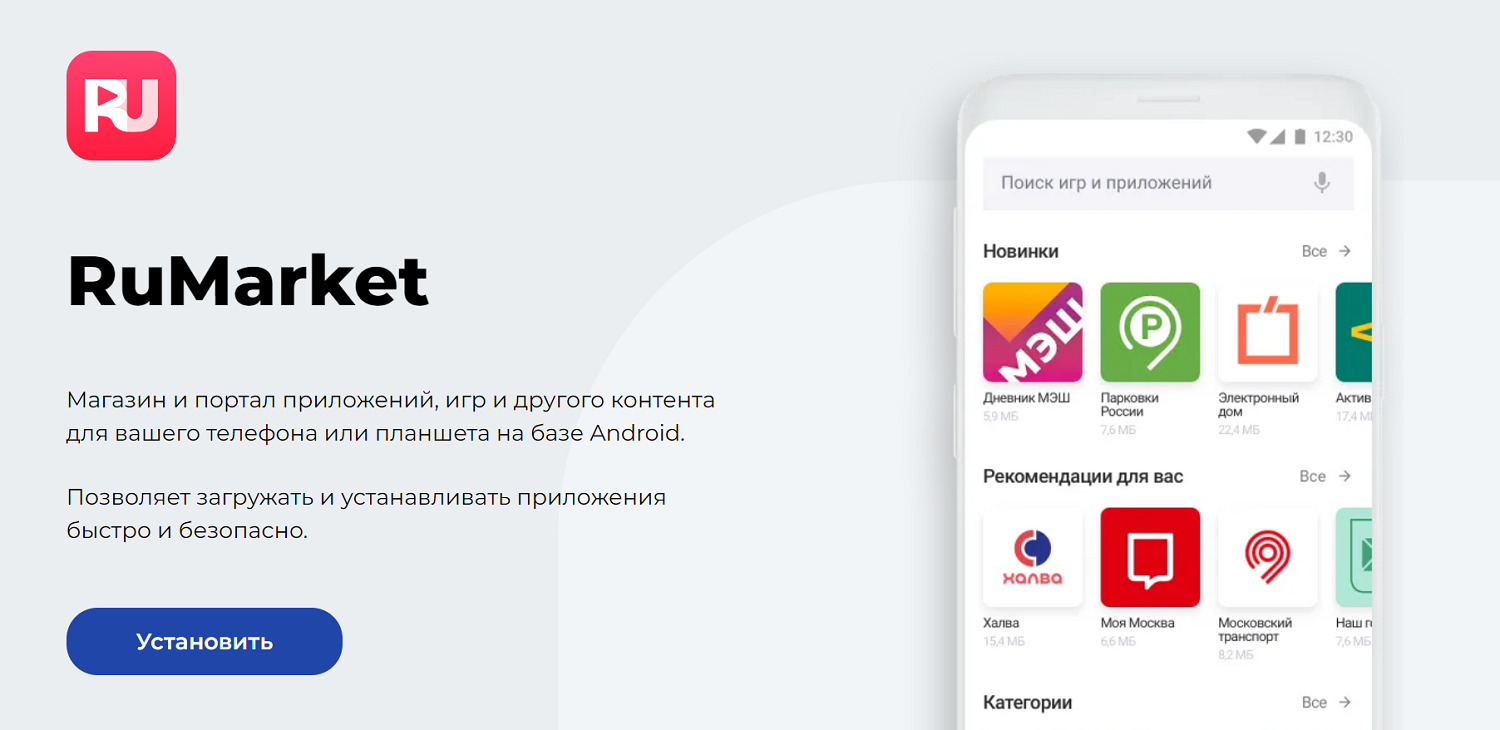 Магазин приложений&nbsp;RuMarket