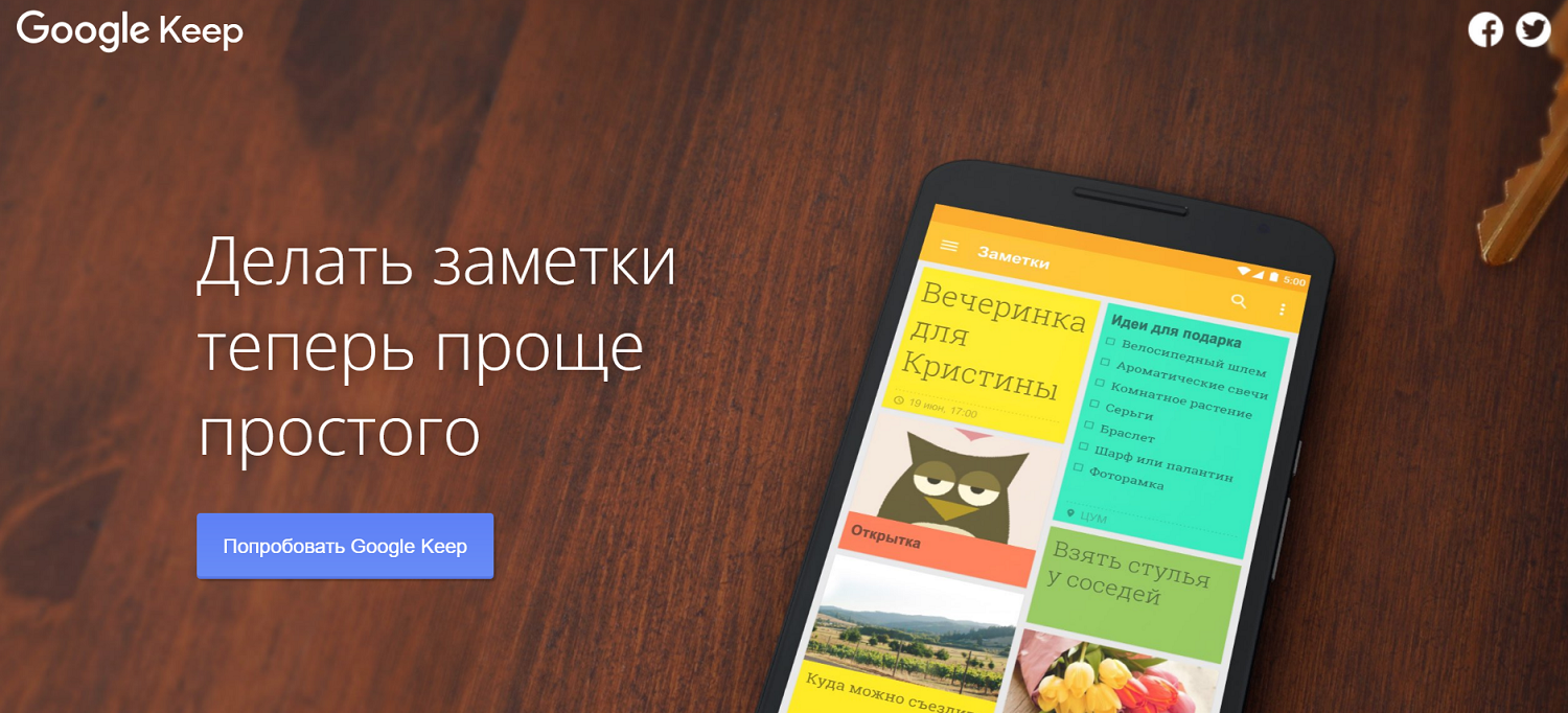 Приложение Google Keep
