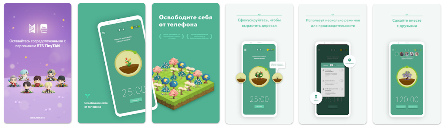 Приложение Forest