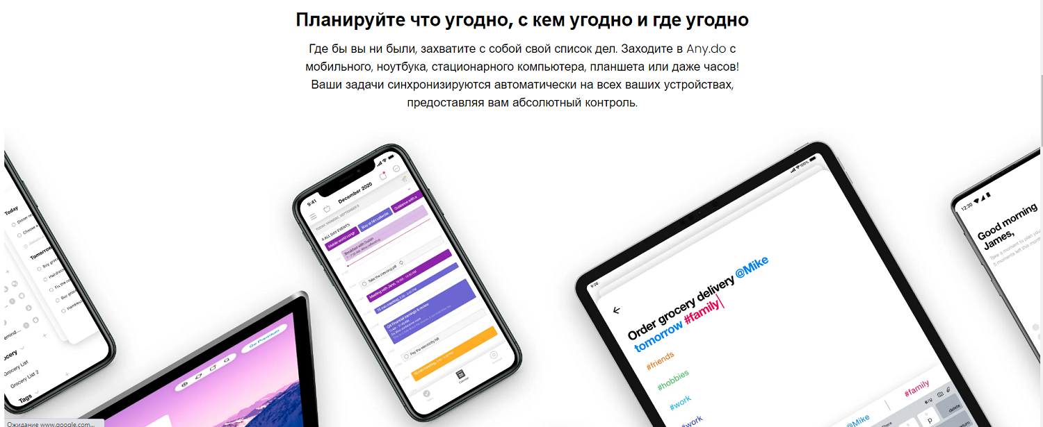 Приложение Any.do