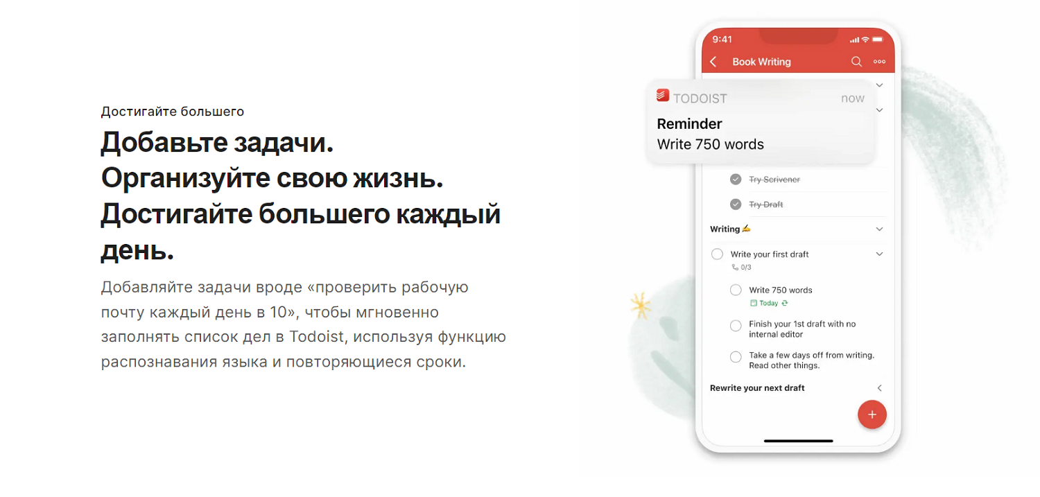 Приложение Todoist