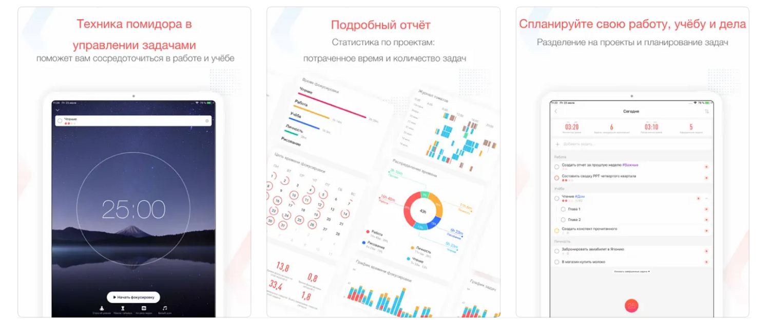 Приложение Focus To-Do