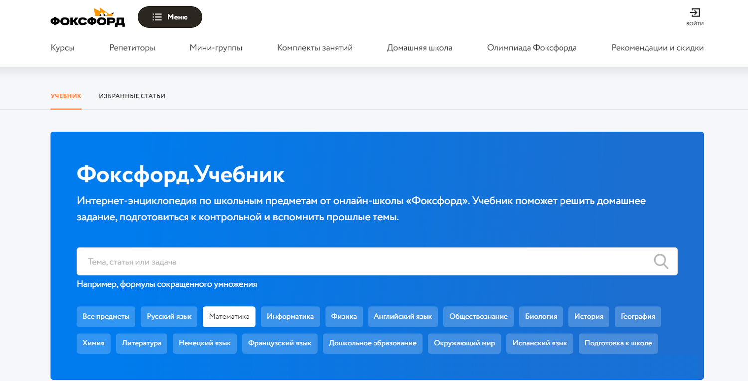 Учебник "Фоксфорд"