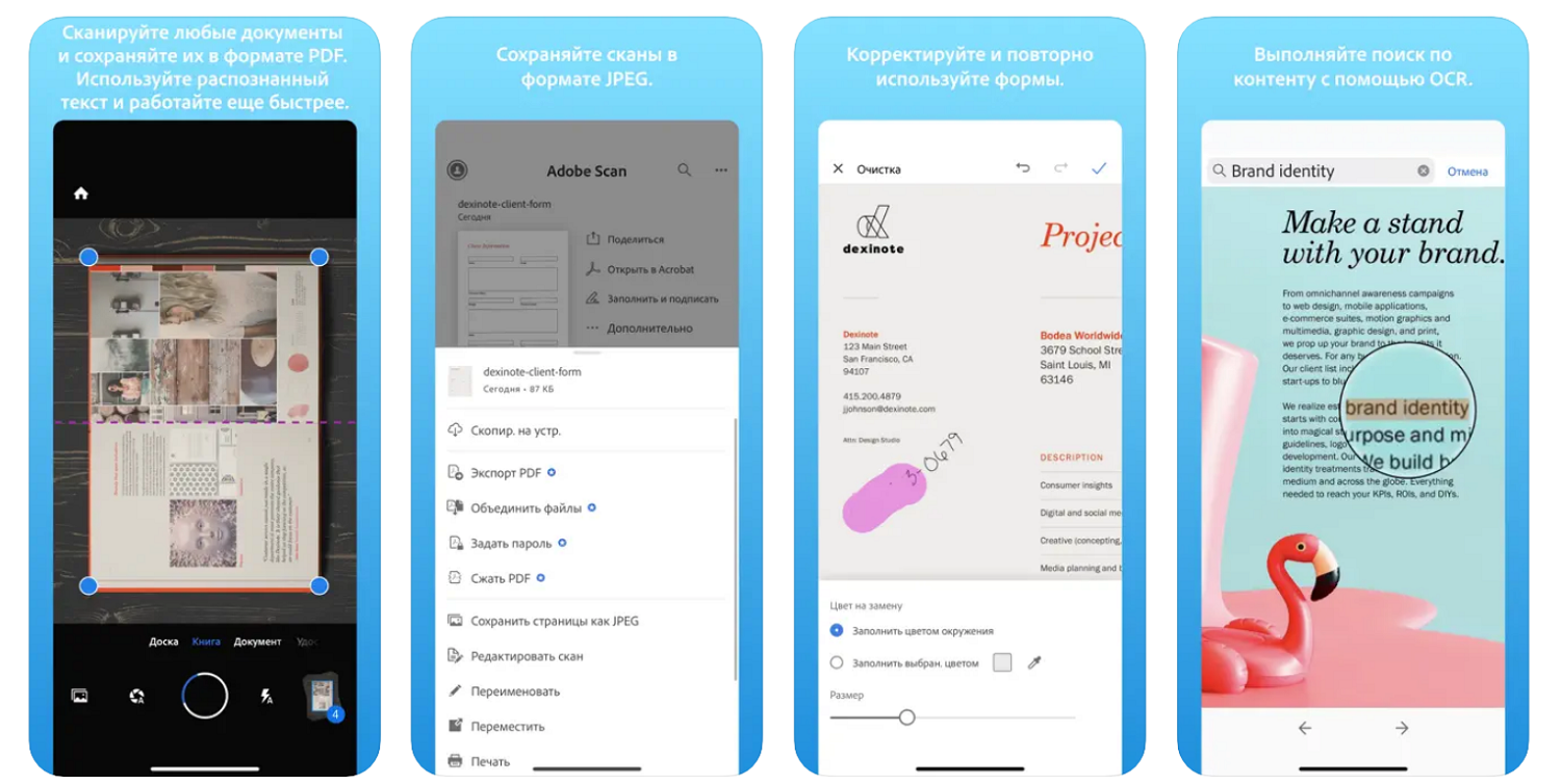 Приложение Adobe Scan