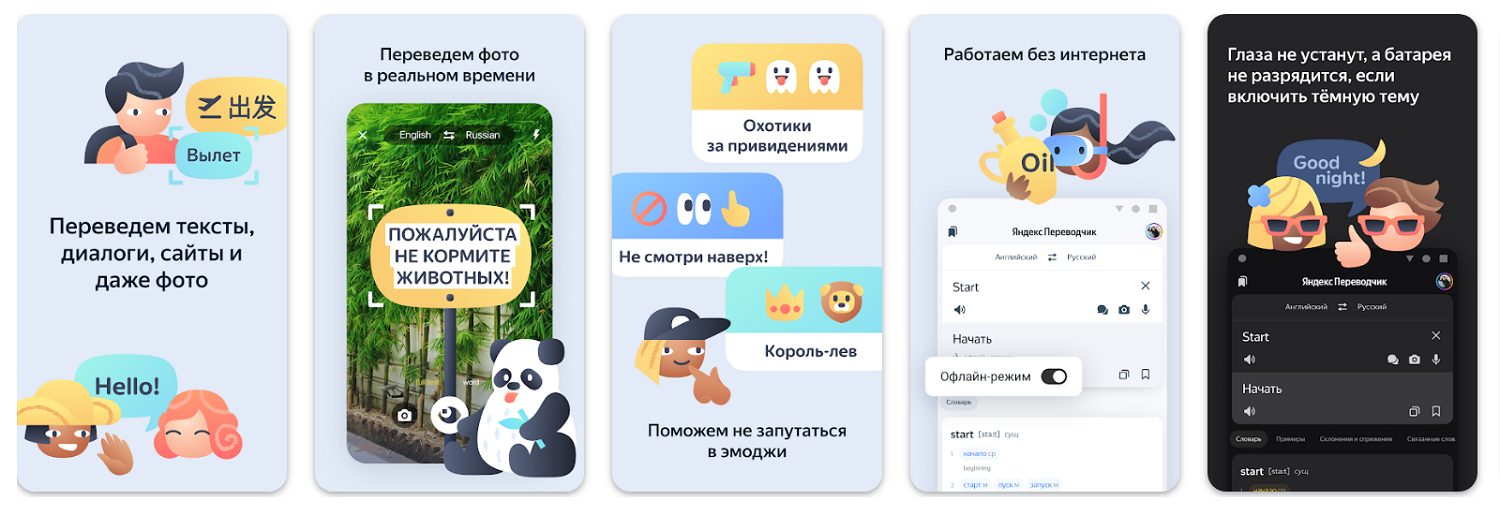 Приложение Яндекс.Переводчик