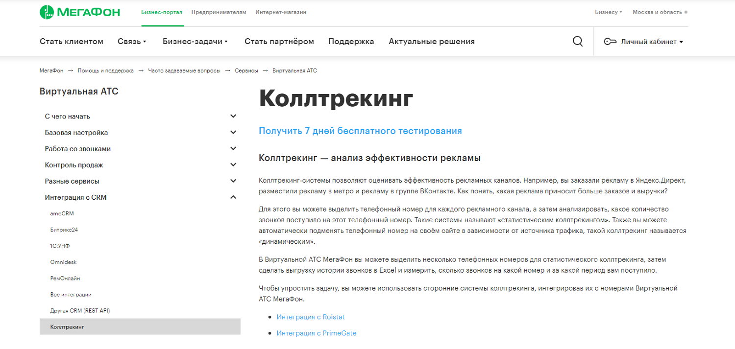 Виртуальная АТС "Мегафон": описание, тарифы и использование - ТопНомер.ру