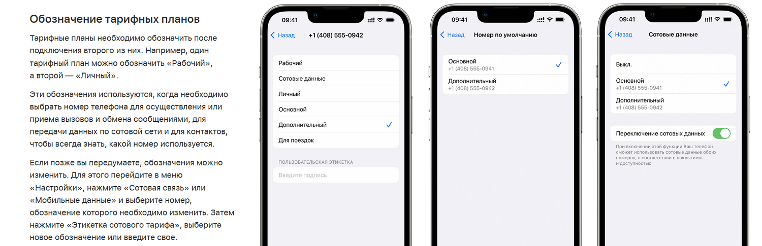 Настройка использования eSIM на iPhone<br>