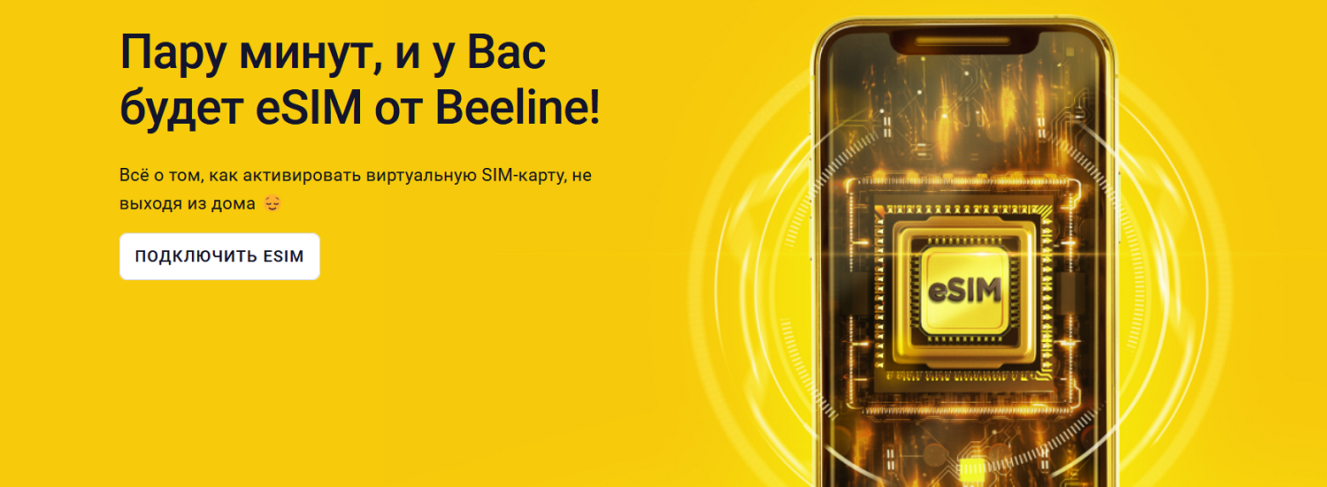 Электронная eSIM карта Beeline Казахстан<br>
