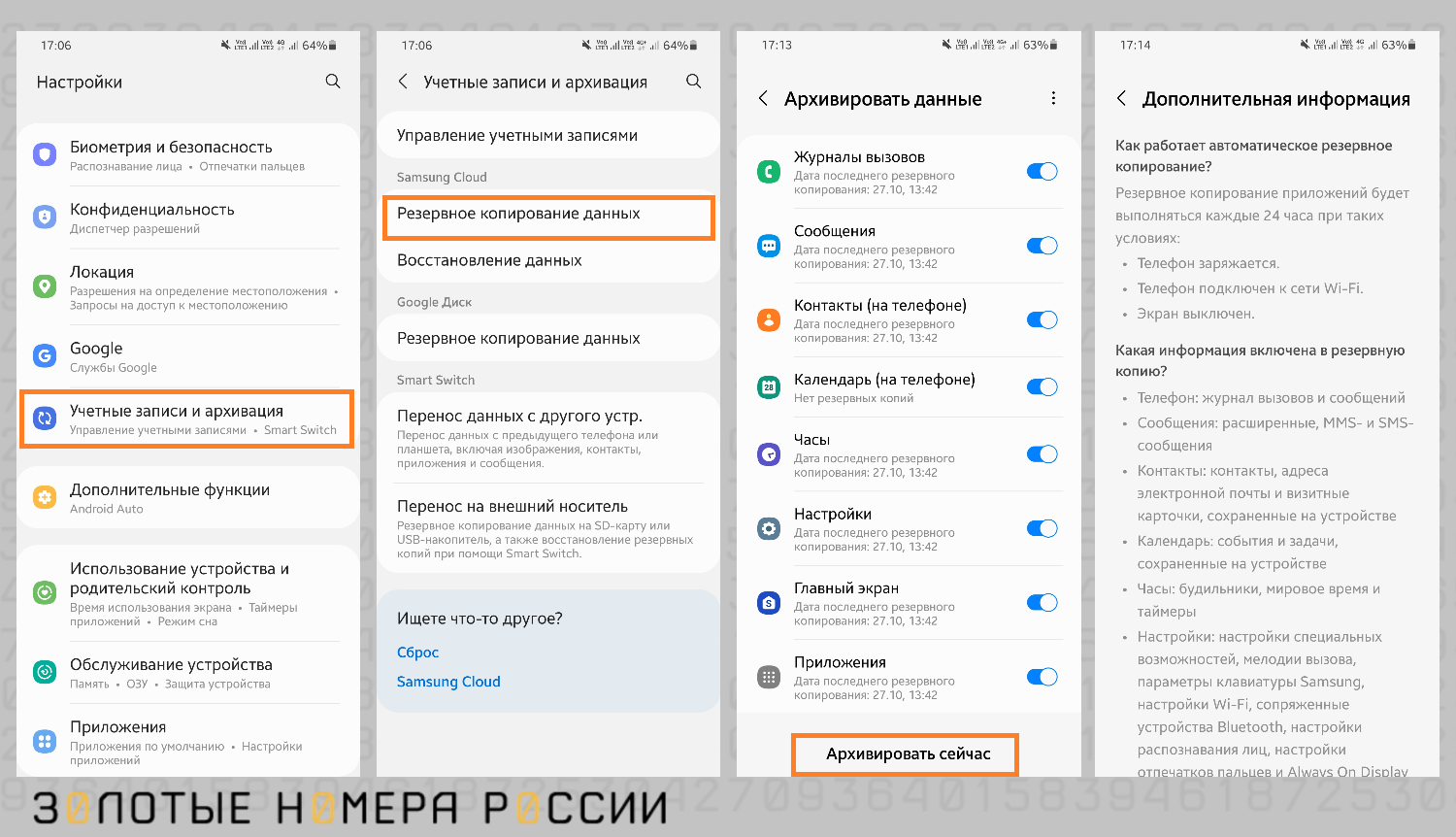 Резервное копирование данных в Samsung Cloud