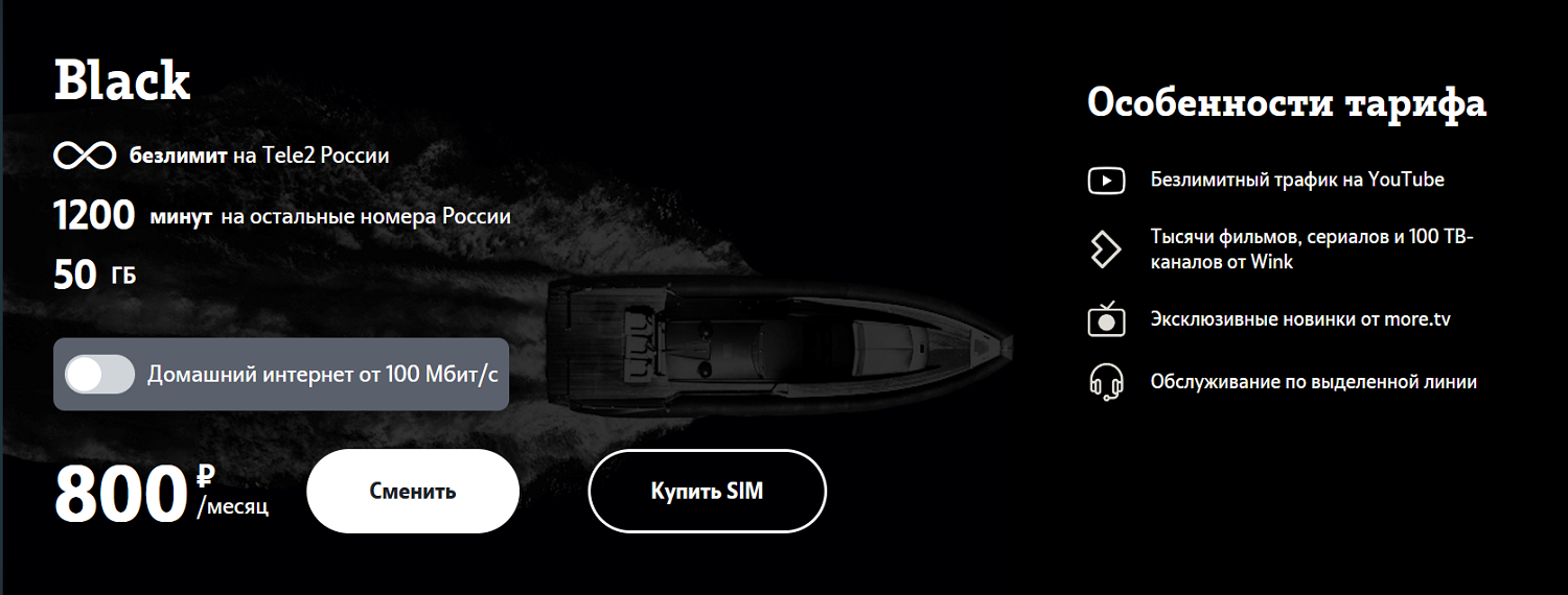 Не публичные тарифные планы теле2 с безлимитным интернетом